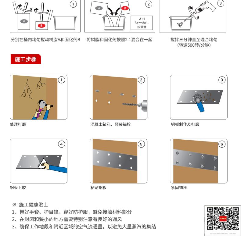 包钢冷水滩粘钢加固施工过程